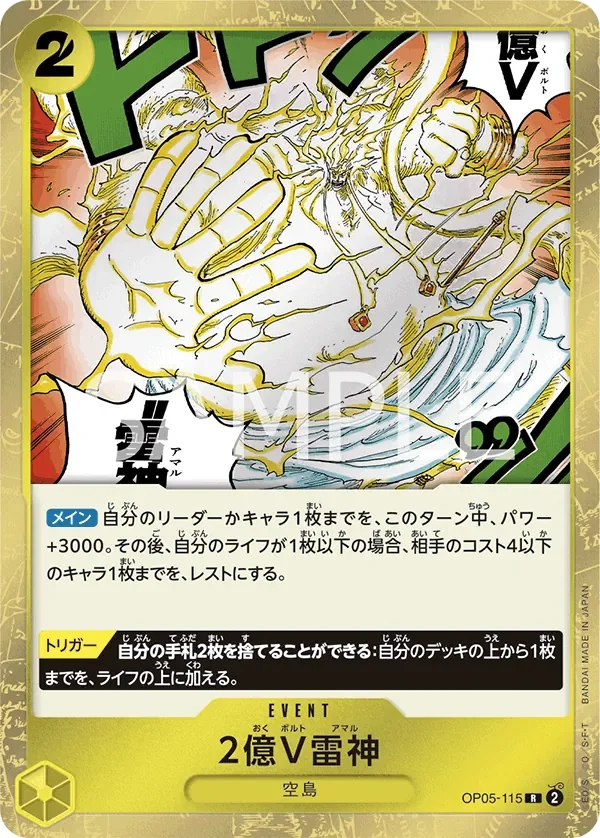 2億V雷神 「OP05-115」「JP」