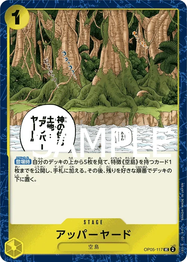 アッパーヤード 「OP05-117」 — One Piece The Best jr「JP」