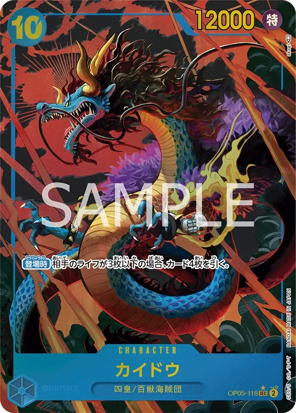 カイドウ 「OP05-118」 — Awakening of the New Era aa「JP」
