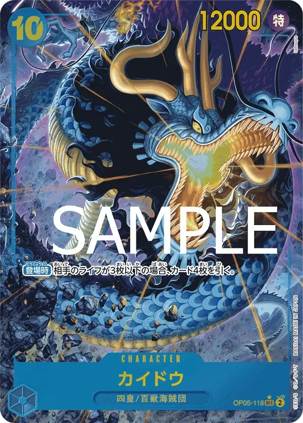 カイドウ 「OP05-118」 — One Piece The Best aa「JP」