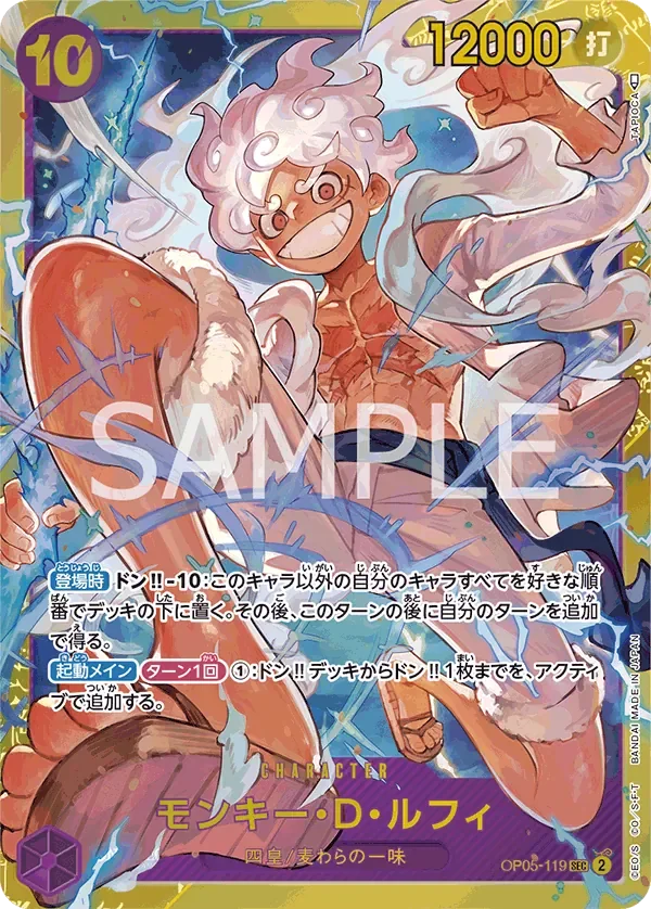 モンキー・D・ルフィ 「OP05-119」「JP」