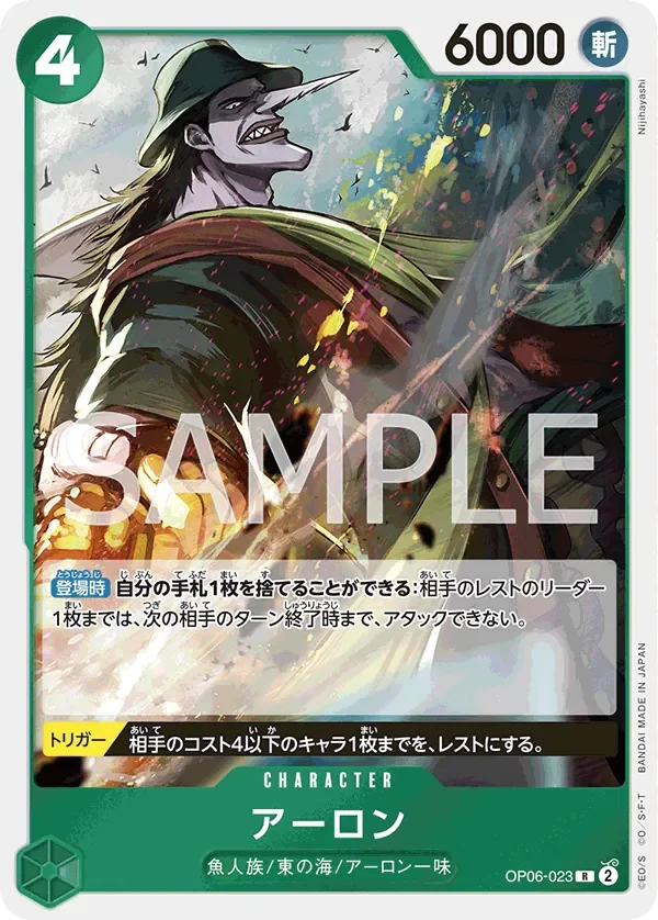 アーロン 「OP06-023」「JP」