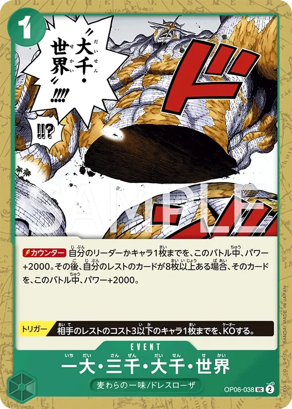 一大・三千・大千・世界 「OP06-038」「JP」