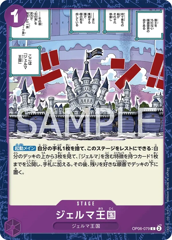 ジェルマ王国 「OP06-079」「JP」