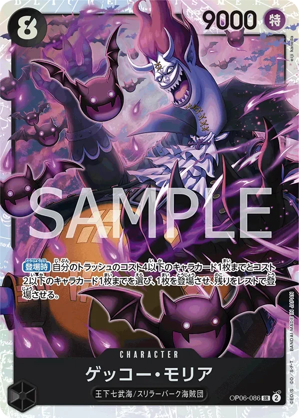 ゲッコー・モリア 「OP06-086」「JP」
