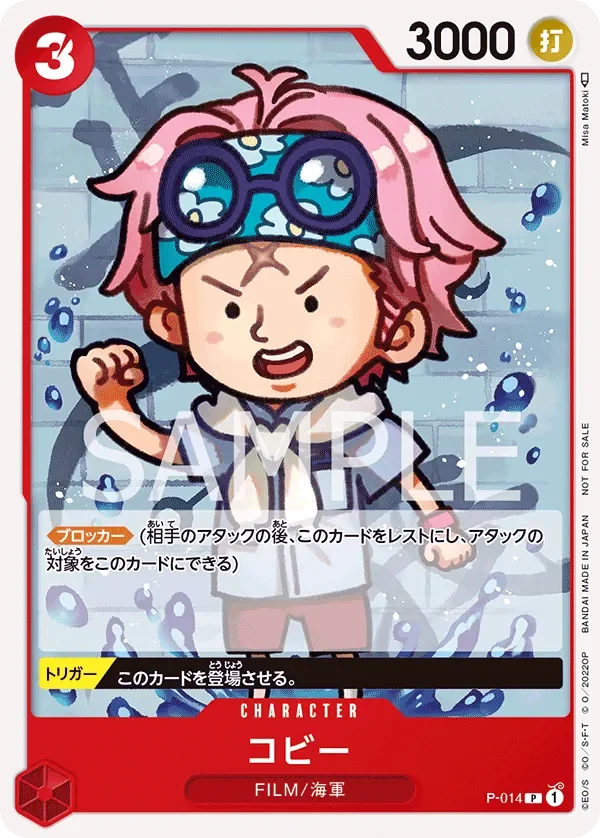 コビー 「P-014」「JP」