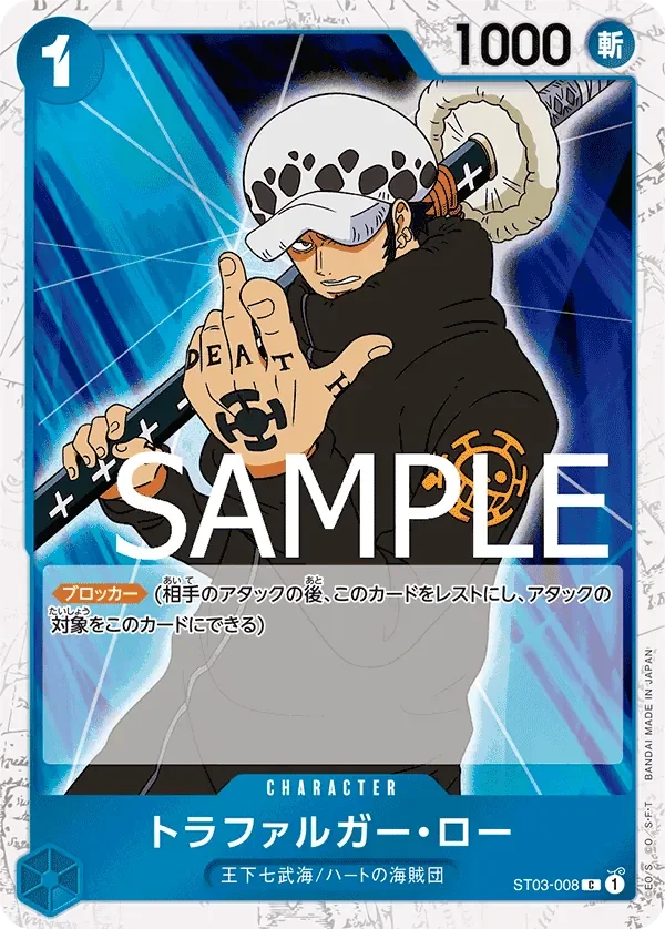 トラファルガー・ロー 「ST03-008」 — One Piece The Best jr「JP」