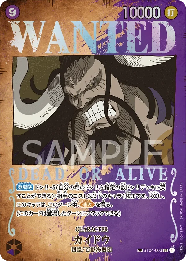 カイドウ 「ST04-003」 — Pillars of Strength wanted「JP」