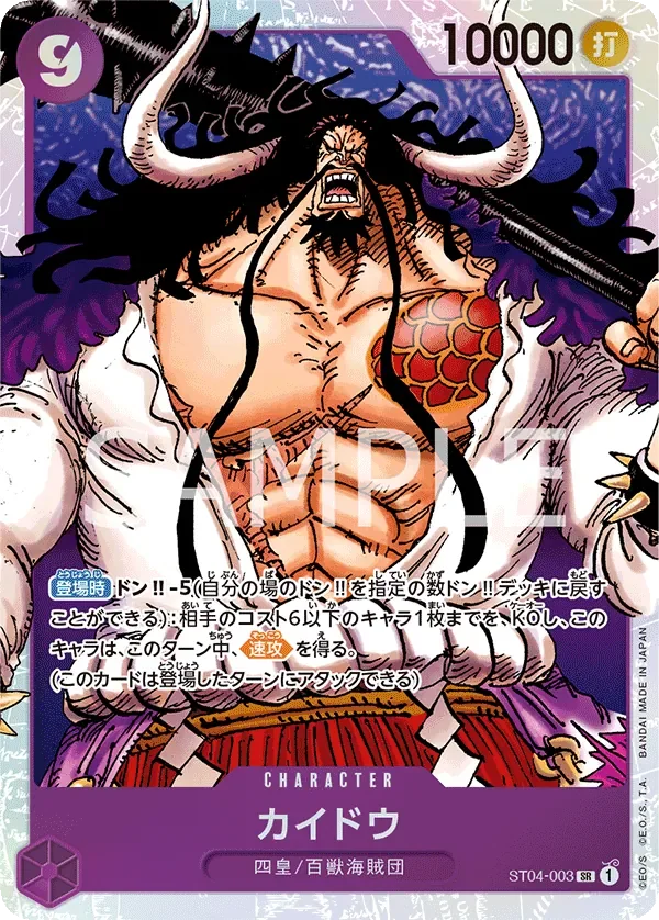 カイドウ 「ST04-003」 — Prize Cards「JP」