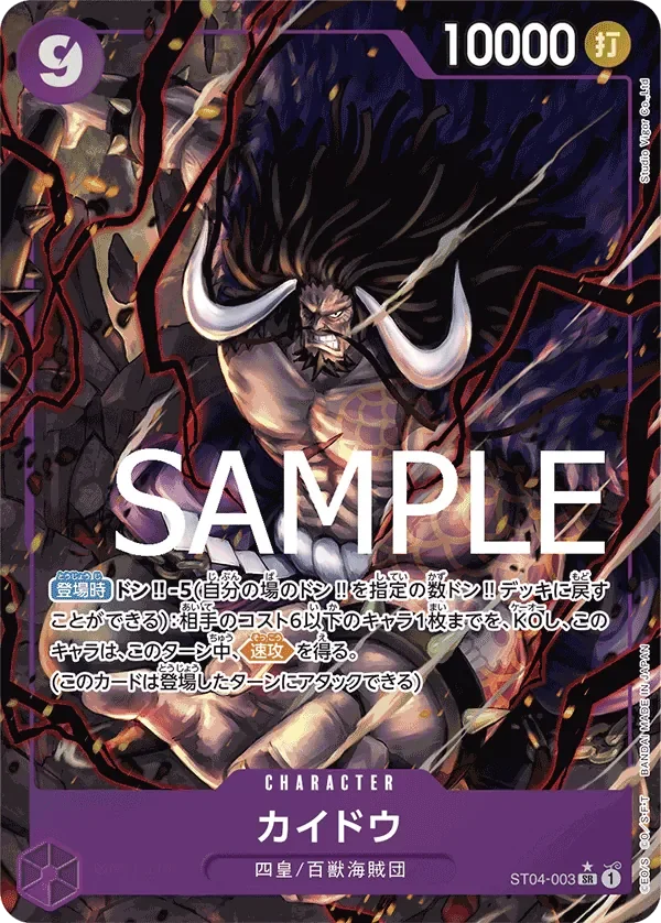カイドウ 「ST04-003」 — One Piece The Best aa「JP」