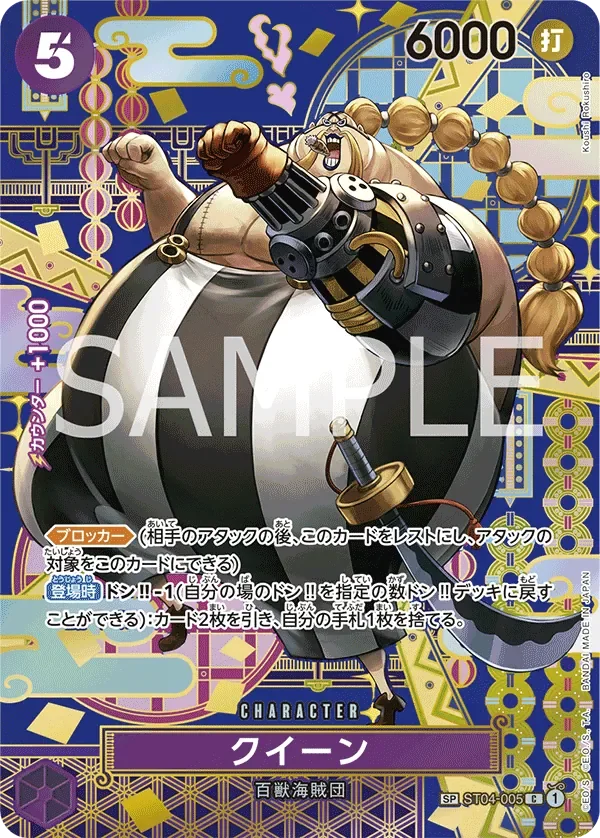 クイーン 「ST04-005」 — Two Legends「JP」