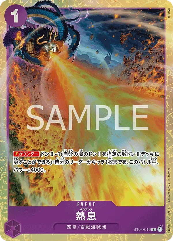 熱息 「ST04-016」 — Premium Card Collection -Best Selection Vol.1- aa「JP」