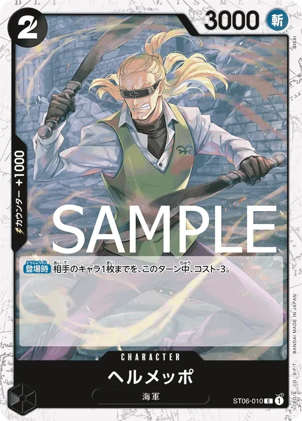 ヘルメッポ 「ST06-010」 — One Piece The Best jr「JP」