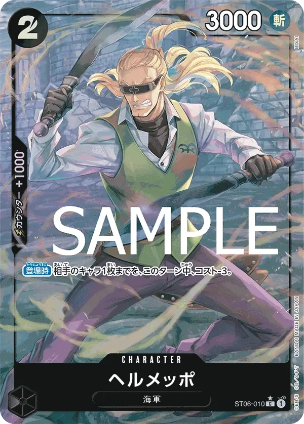 ヘルメッポ 「ST06-010」 — One Piece The Best fa「JP」