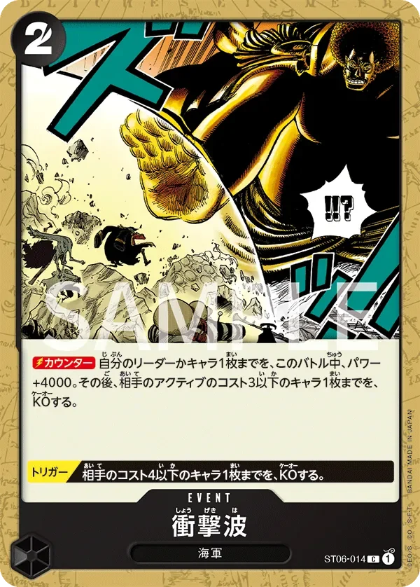 衝撃波 「ST06-014」「JP」