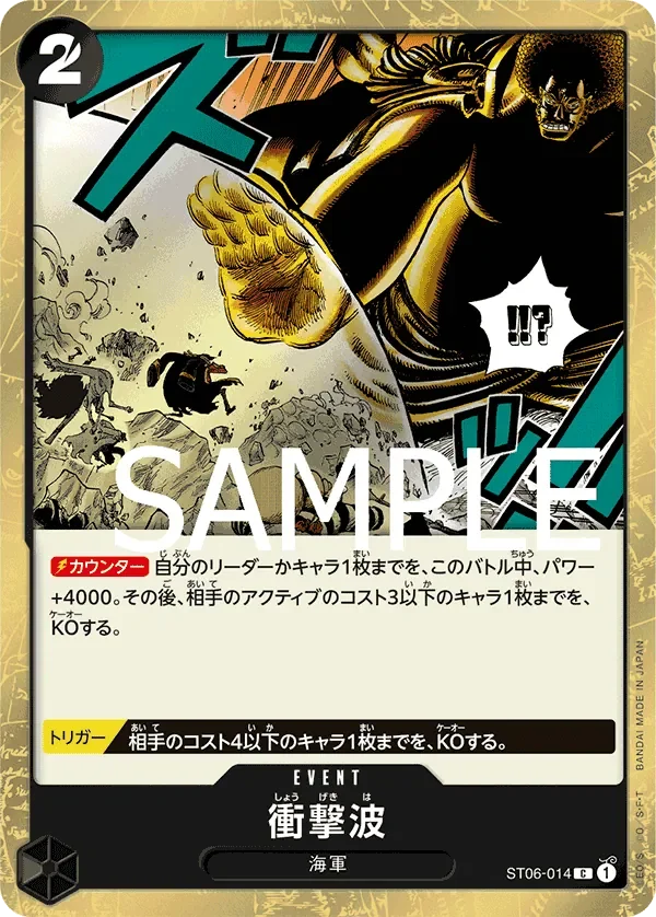 衝撃波 「ST06-014」 — One Piece The Best jr「JP」
