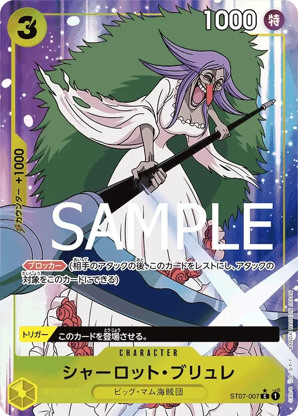 シャーロット・ブリュレ 「ST07-007」 — One Piece The Best fa「JP」