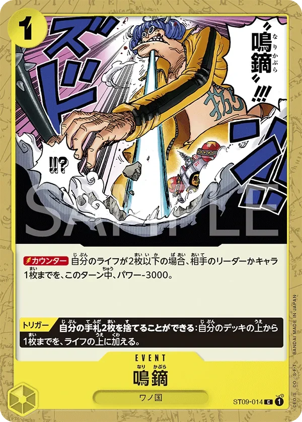 鳴鏑 「ST09-014」「JP」