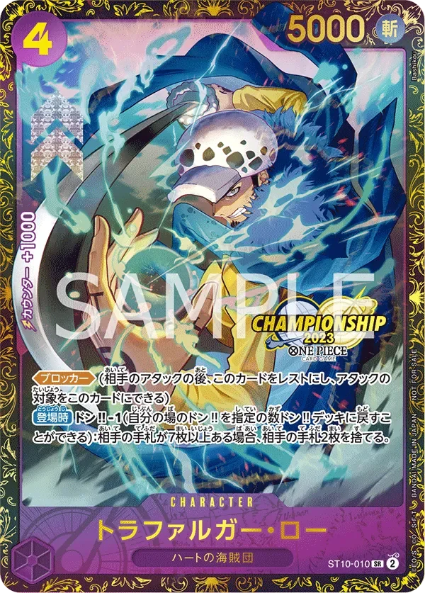 トラファルガー・ロー 「ST10-010」 — Prize Cards「JP」