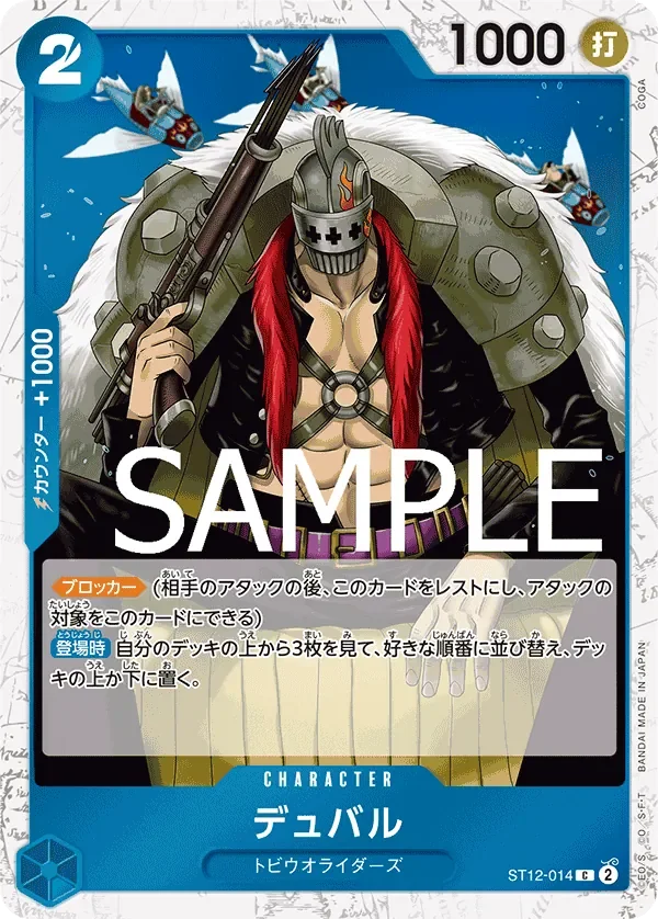 デュバル 「ST12-014」 — One Piece The Best jr「JP」