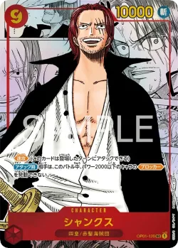 シャンクス 「OP01-120」 — Romance Dawn manga「JP」