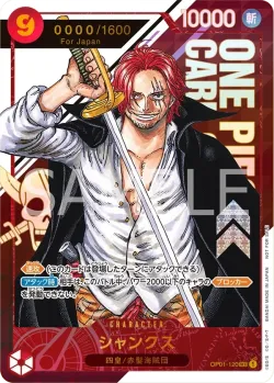 シャンクス 「OP01-120」 — Prize Cards serial「JP」