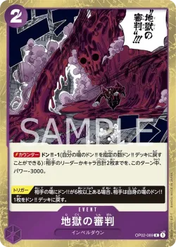 地獄の審判 「OP02-089」「JP」