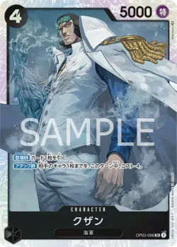 クザン 「OP02-096」「JP」
