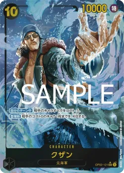 クザン 「OP02-121」 — One Piece The Best aa「JP」