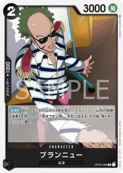 ブランニュー 「OP03-089」「JP」