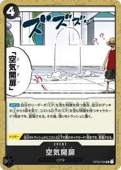 空気開扉 「OP03-094」「JP」