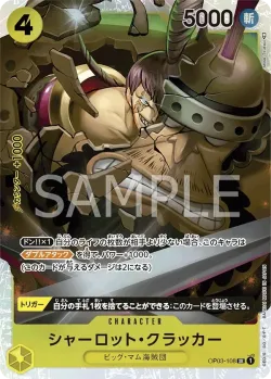 シャーロット・クラッカー 「OP03-108」「JP」