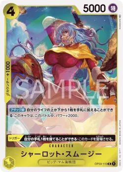 シャーロット・スムージー 「OP03-110」「JP」