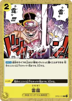 雷霆 「OP03-121」「JP」