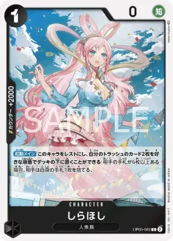 しらほし 「OP05-082」「JP」