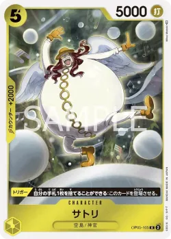 サトリ 「OP05-105」「JP」