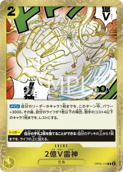 2億V雷神 「OP05-115」「JP」