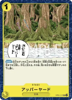 アッパーヤード 「OP05-117」「JP」