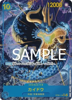 カイドウ 「OP05-118」 — One Piece The Best aa「JP」