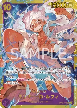 モンキー・D・ルフィ 「OP05-119」「JP」