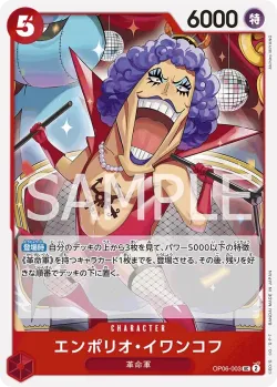 エンポリオ・イワンコフ 「OP06-003」「JP」