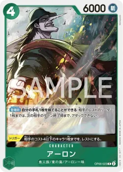 アーロン 「OP06-023」「JP」