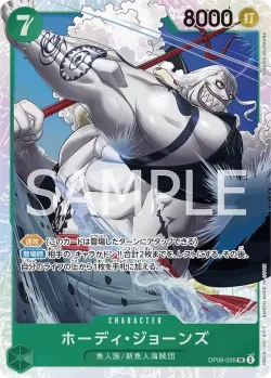 ホーディ・ジョーンズ 「OP06-035」「JP」