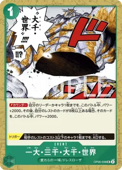 一大・三千・大千・世界 「OP06-038」「JP」