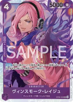 ヴィンスモーク・レイジュ 「OP06-069」「JP」