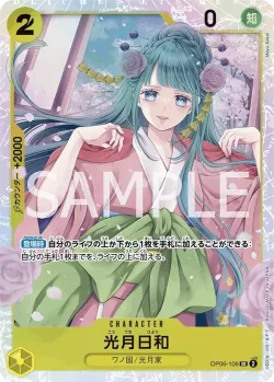 光月日和 「OP06-106」「JP」