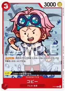 コビー 「P-014」「JP」