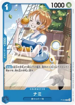 ナミ 「P-053」「JP」