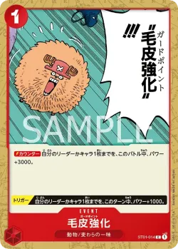 毛皮強化 「ST01-014」「JP」