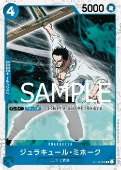 ジュラキュール・ミホーク 「ST03-005」 — One Piece The Best jr「JP」